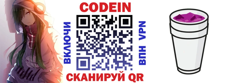 Codein напиток Lean (лин)  дарнет шоп  Зеленогорск 